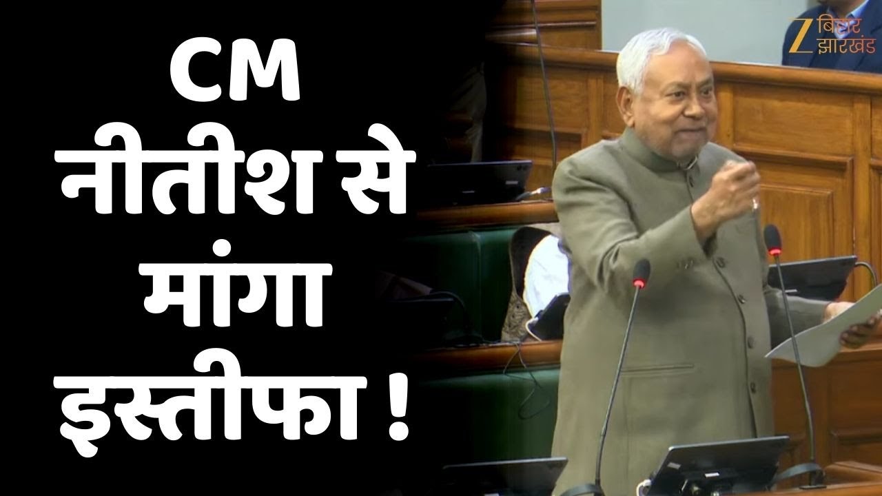 Bihar Legislative Council uproar : महिला MLCs ने CM का मांगा इस्तीफा !
