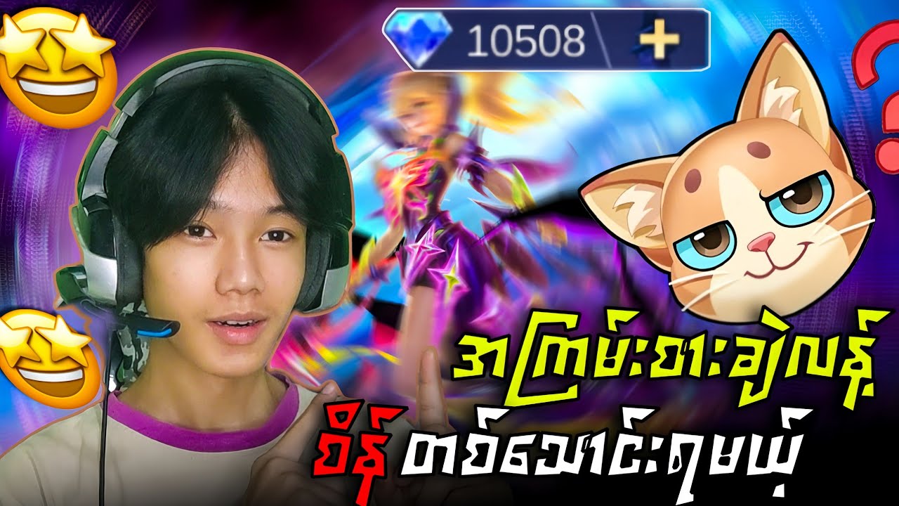 စိန်10000တောင်ရမယ့် အကြမ်းစား ချဲလန့် ကြီး😈😈🤩