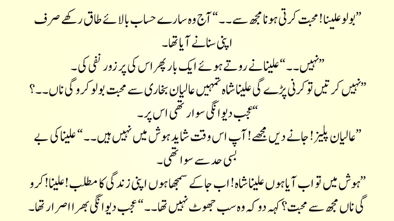 دل کی شاہراہوں پر | Emotional Romantic Love | Heart Touching Novel - Dramatic Novels
