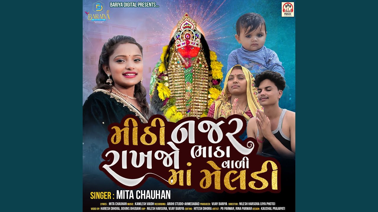 Mithi Nazar Rakhjo Bhathavali Maa Meldi