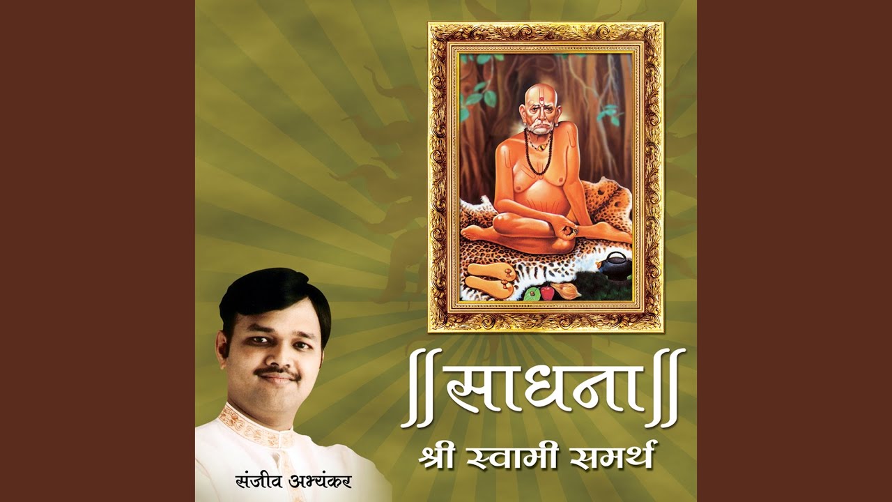 Gurupadukaashtak - Jya Sangeetnech VIrag Zhaala