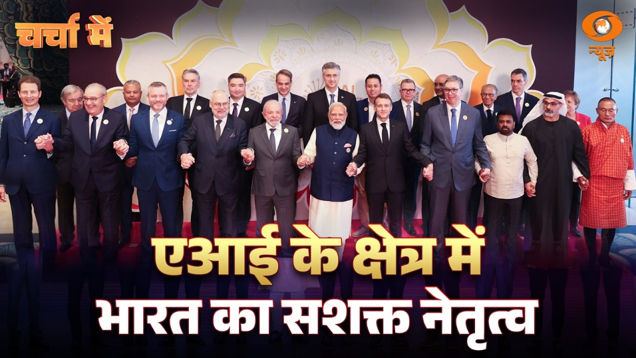 Charcha Me LIVE: AI के क्षेत्र में भारत का सशक्त नेतृत्व | India AI Impact Summit | PM Modi
