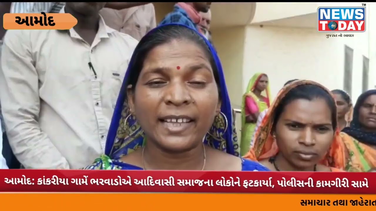 આમોદ: કાંકરીયા ગામેં ભરવાડોએ આદિવાસી સમાજના લોકોને ફટકાર્યા, પોલીસની કામગીરી સામે પણ આક્ષેપો