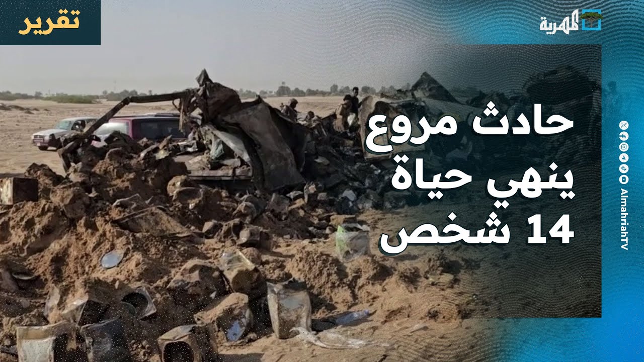 حادث مروع ينهي حياة 14 شخص على الطريق الدولي بمأرب