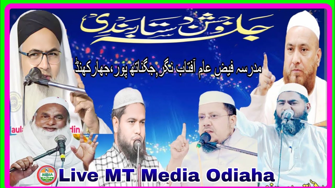 🔴Live Azimus Sahan Jalsa E Dastar Bandi || Madrasa Faize Aam ,Aaftab Nagar,Jagannathpur ,Jharkhand