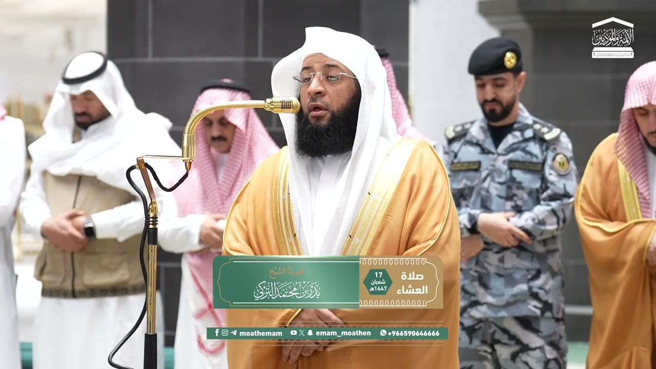 Isha Prayer : Sheikh Badr Al Turki in Makkah | Haramain Explorer | 17 Shaban 1447