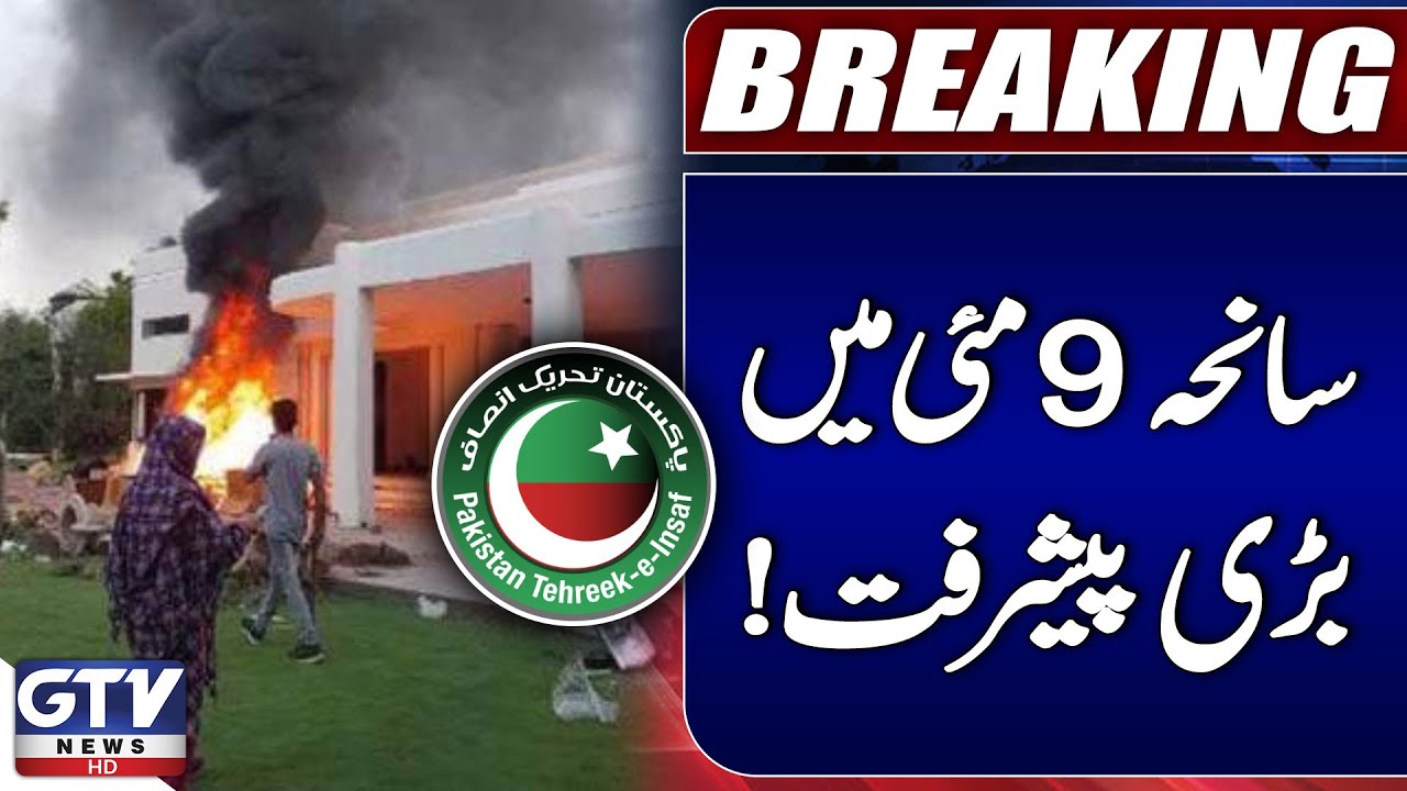 9 May Case | Big Shock for Imran Khan! Court Rejects Bail | PTI Latest Updates | Breaking News