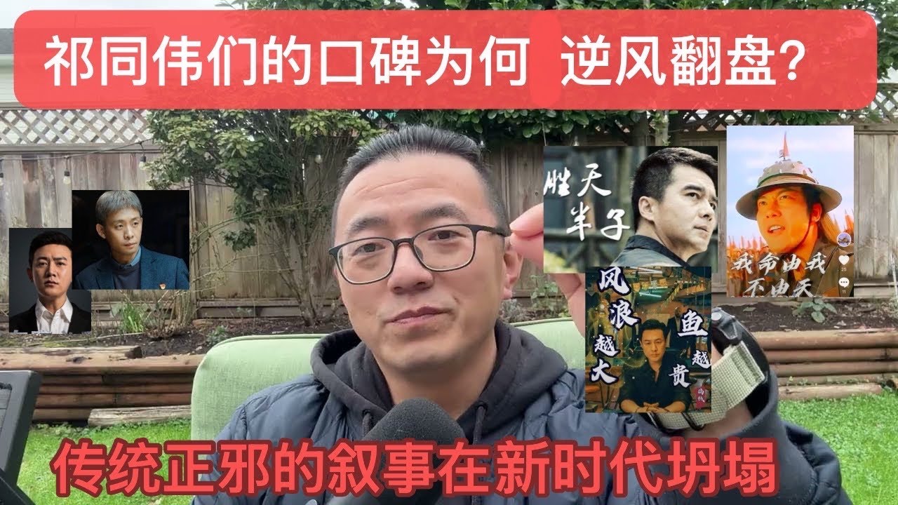 🇨🇳祁同伟们的口碑为何逆风翻盘？ ——传统正邪的叙事在新时代坍塌   Feb14/2026