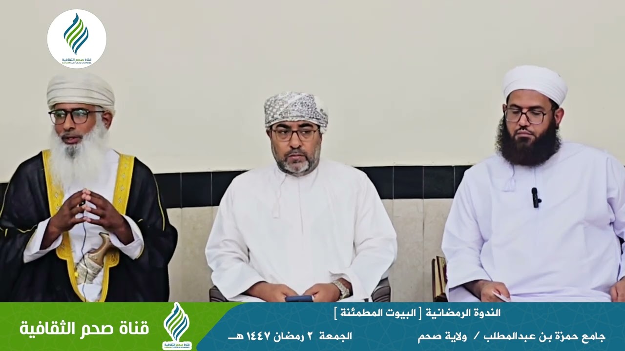 ندوة ( البيوت المطمئنة )