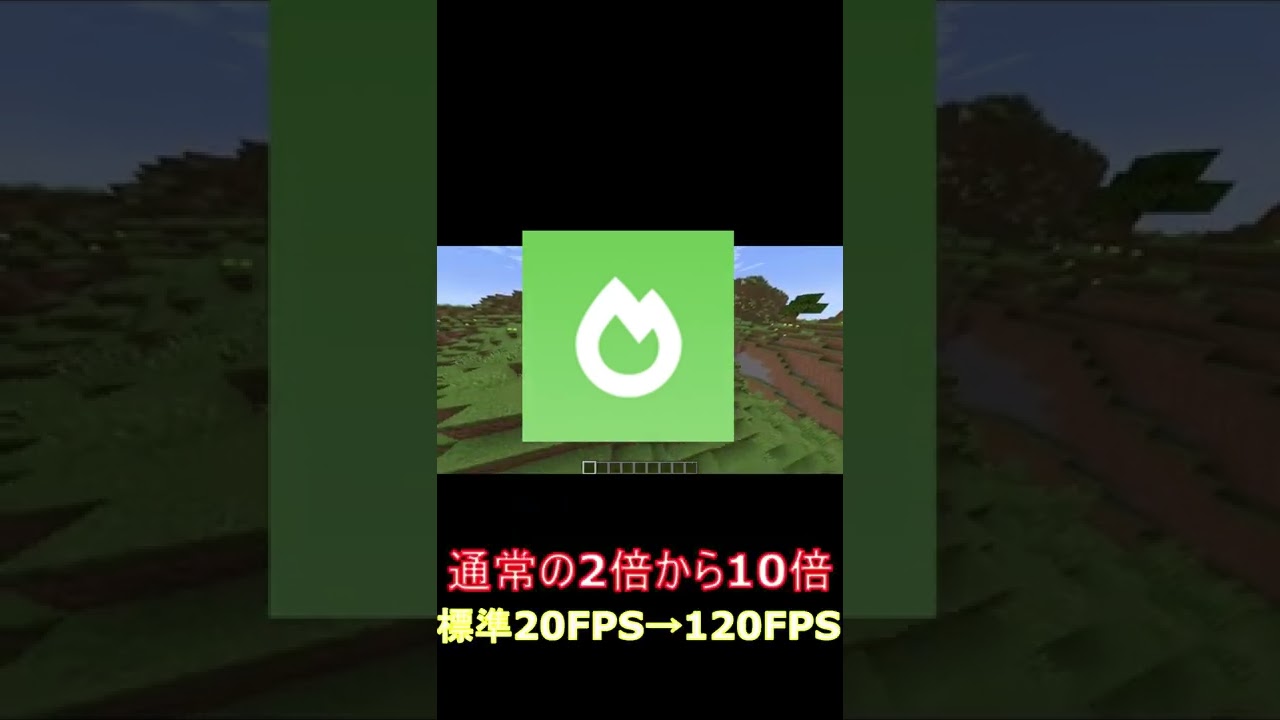 Minecraftの軽量化Mod Optifineよりも軽い軽量化Modが存在する！？#Shorts