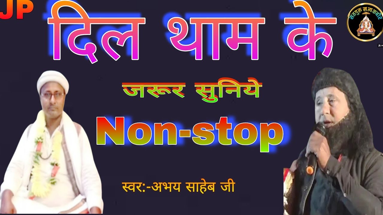 Non-stop चुनिंदा भजन अभय साहब की || kabir lila डायरेक्टर by Abhay das || नस्टॉप भजन अभय दास की Abhay