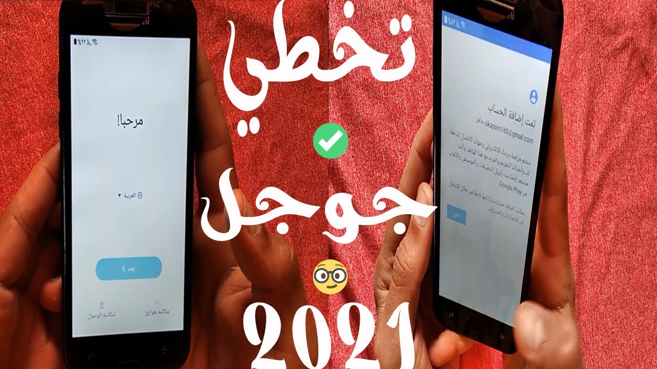 تخطي حساب جوجل بعد الفورمات جراند برايم برو SM-J250F حل نهائي 2022