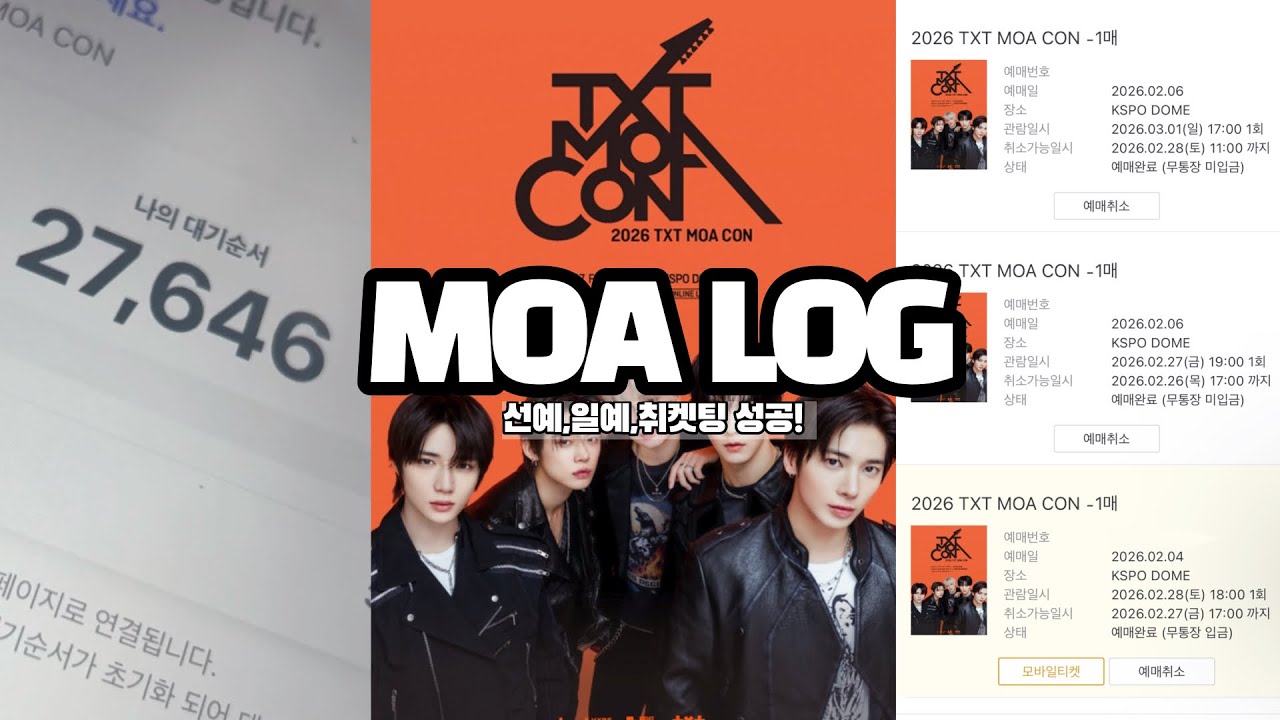 [모아로그] 모아콘 티켓팅!!! 도파민 돌아요 || 모아로그 || 티켓팅 || 선예매 || 성공 || 모아 || 모아콘 || MOA CON