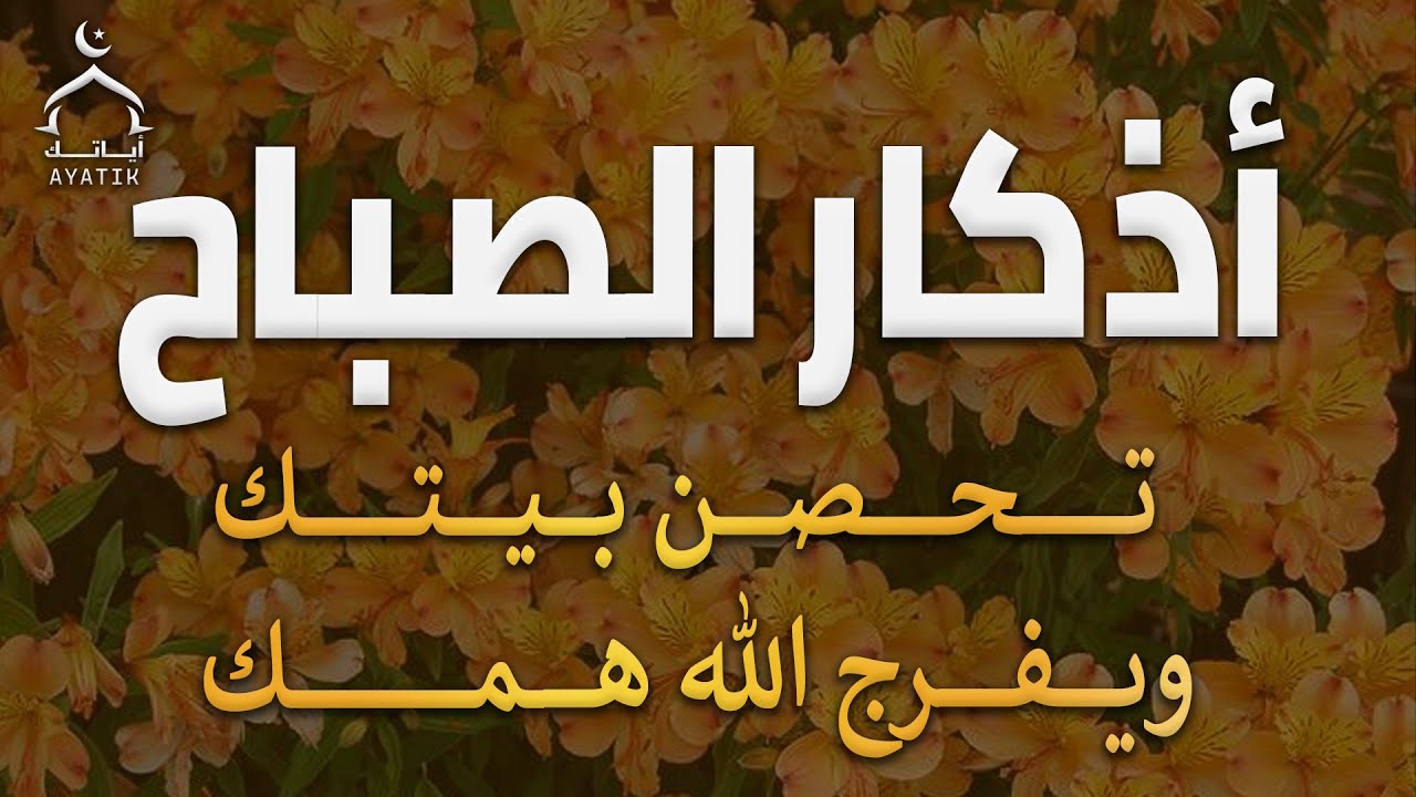 أذكار الصباح | بداية يوم مليئة بالسكينة والراحة 🤲 بصوت علاء عقل | Morning Athkar Alaa Aql