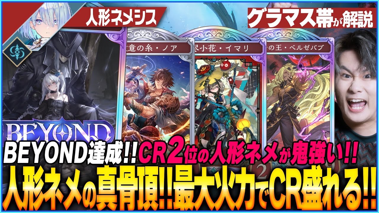 クラスレート2位に到達した人形ネメシスが強すぎた！