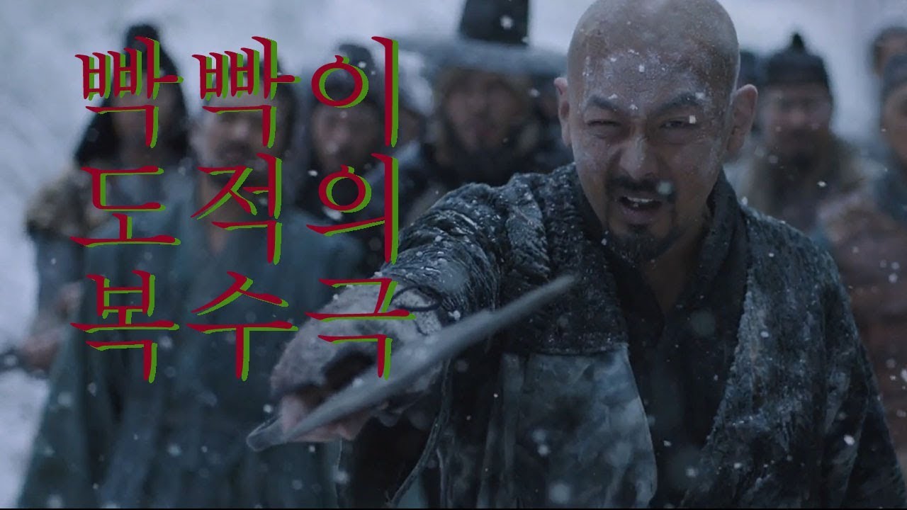 {영화 해석} 빡빡이 도적의 복수 / 군도