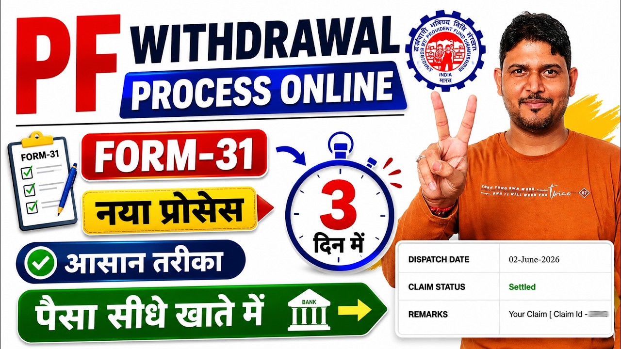 PF Withdrawal Process Online 2026 Form 31 | How to withdraw PF money | Withdraw PF money online New