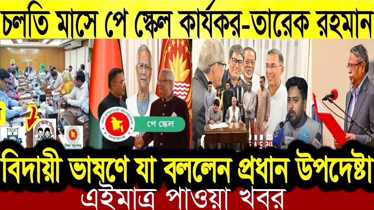 🔴BN13 News |17 Feb 2026 |পে স্কেল বাস্তবায়নে প্রথম সভা |সংসদ ভবন কমপ্লেক্সে মন্ত্রিসভার শপথ |