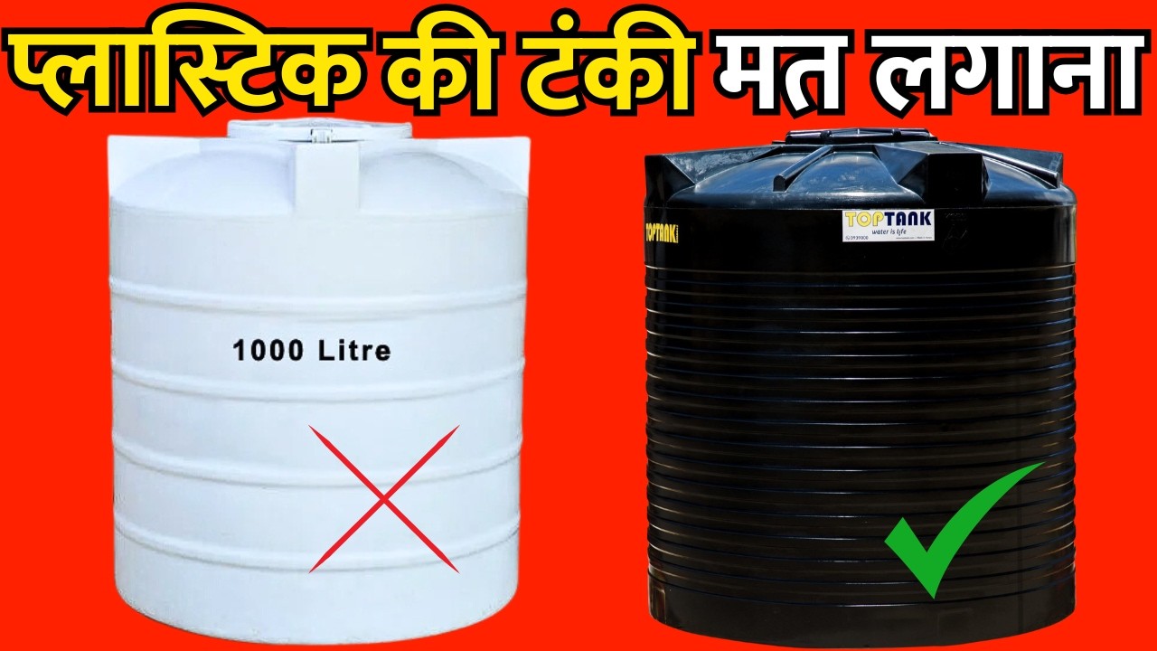 Don't buy plastic water tank before watching this | plastic water price |