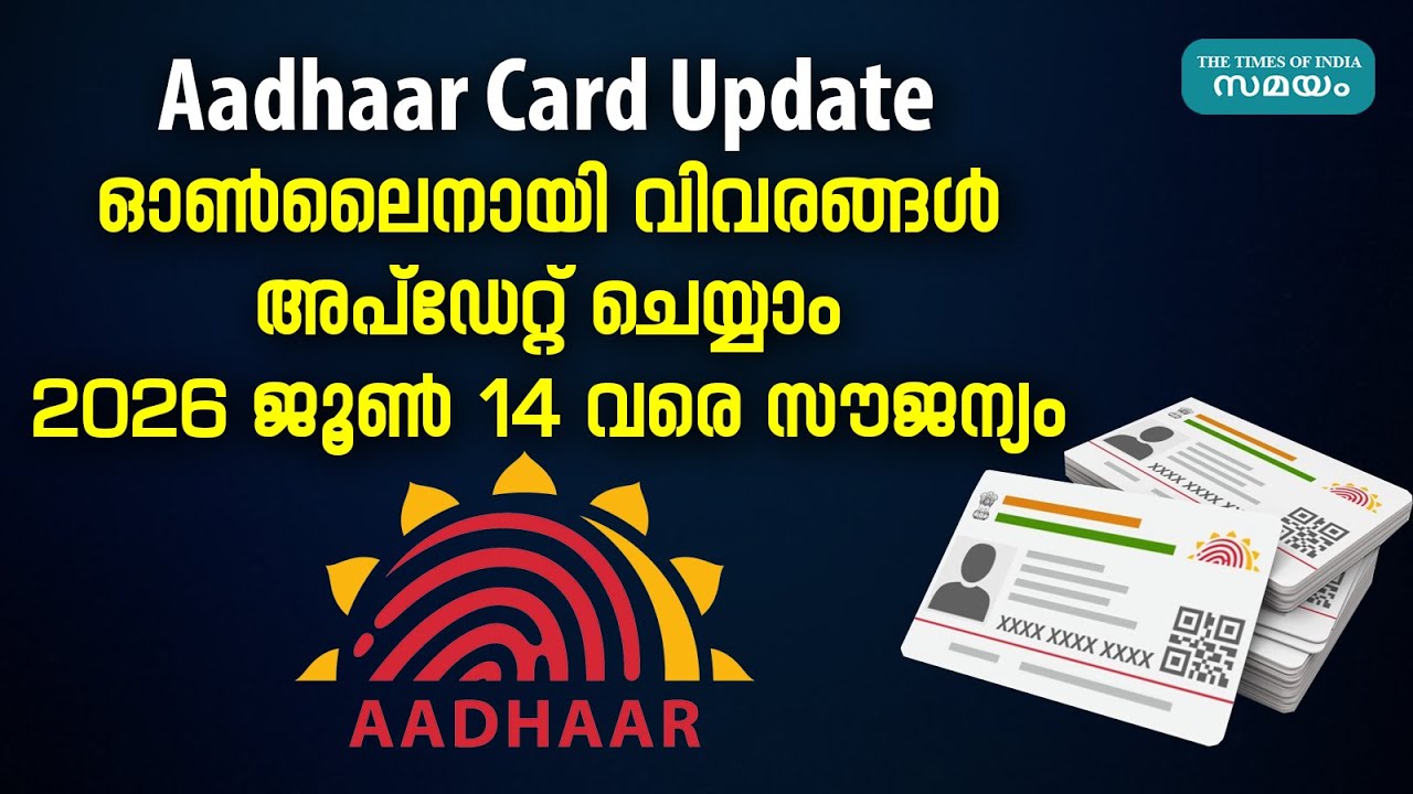 Aadhaar Update; വ്യക്തിഗത വിവരങ്ങൾ ഓൺലൈനായി അപ്ഡേറ്റ് ചെയാം