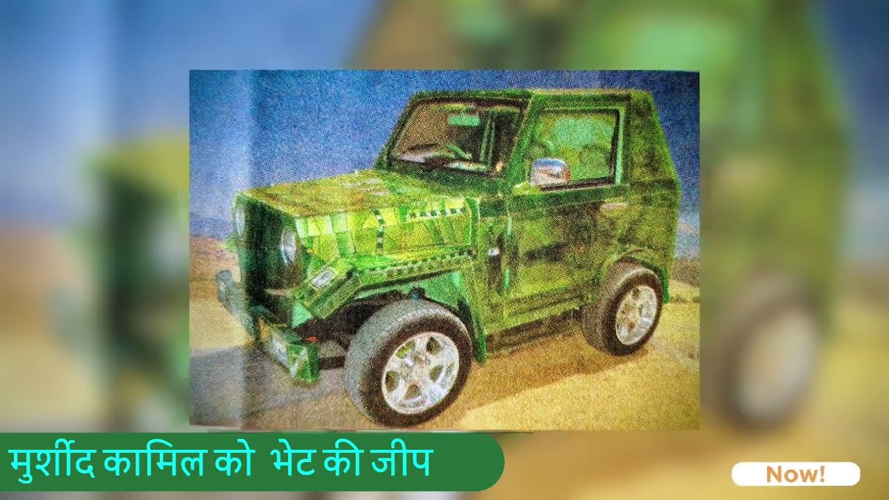 मुर्शीद कामिल को भेट की जीप | गुरु गुरमीत राम रहीम जी | डेरा सच्चा सौदा अनमोल वचन सच कहूं 