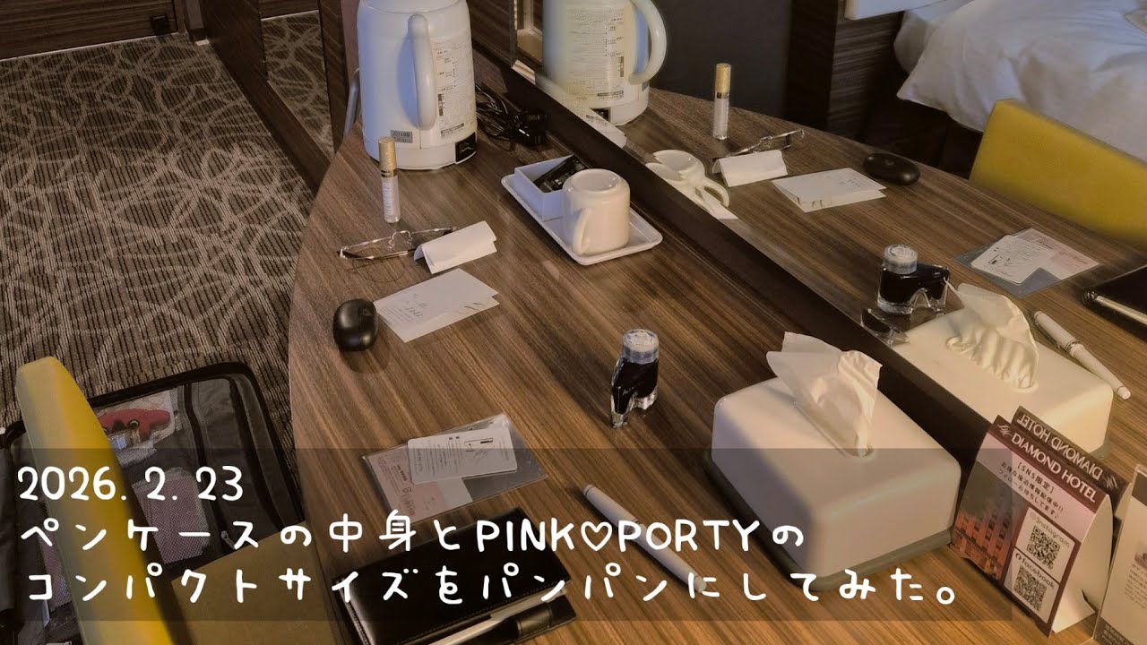 【ペンケースの中身】&【PINK🩷PORTI】のコンパクトサイズにリフィルをパンパンにつめた結果。
