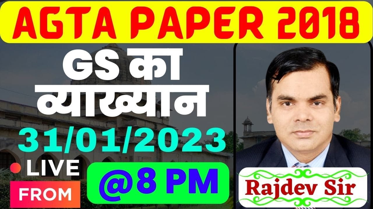 AGTA Paper Analysis 2018 /AGTA Old Paper Solution 2018/AGTA GS Answerkey 2018/AGTA Paper 2018
