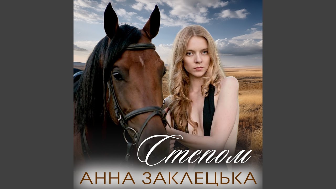 Степом