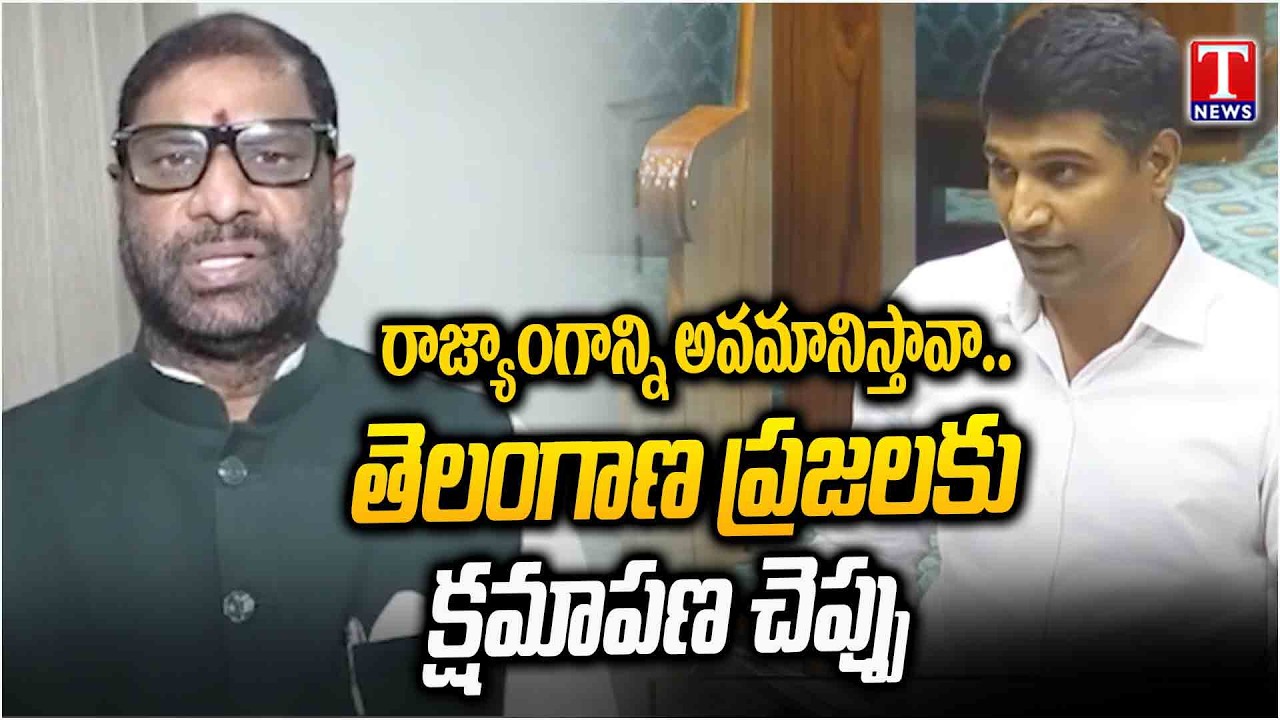 BRS MP Vaddiraju Slams TDP MP Lavu Sri Krishna Devarayalu Comments On Telangana | T News