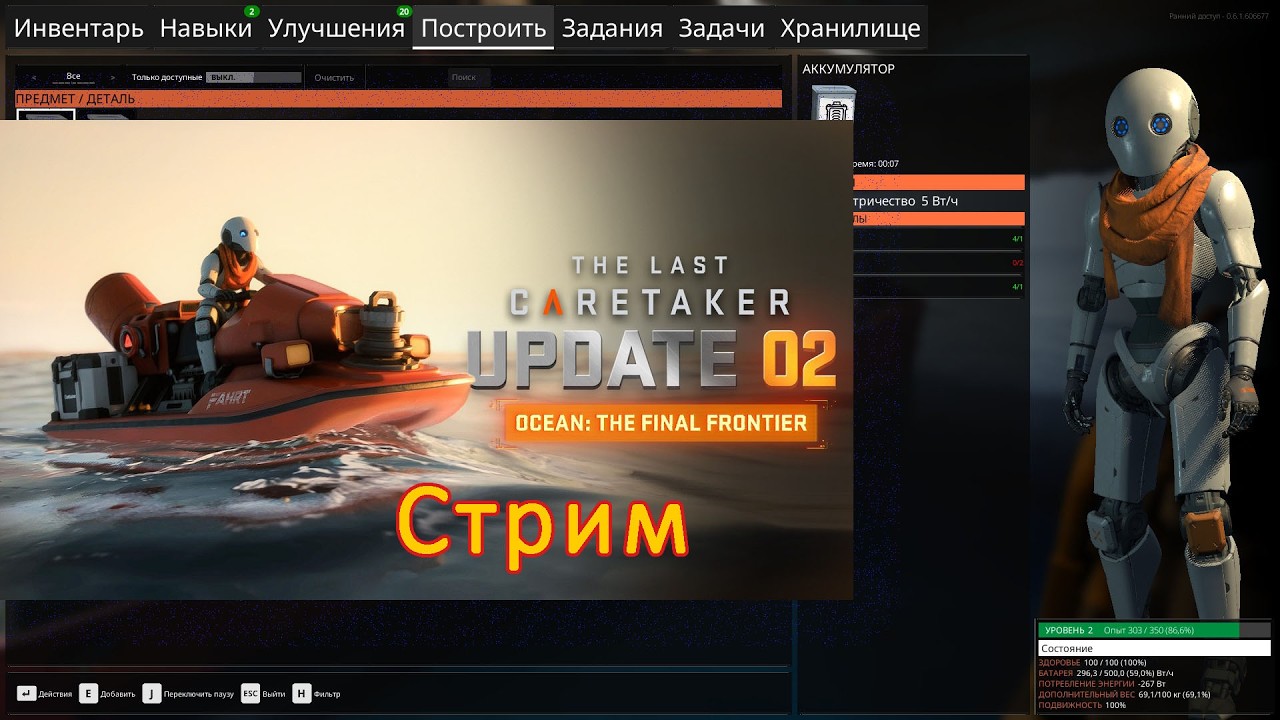 The Last Caretaker - Обновление 02: ОКЕАН
