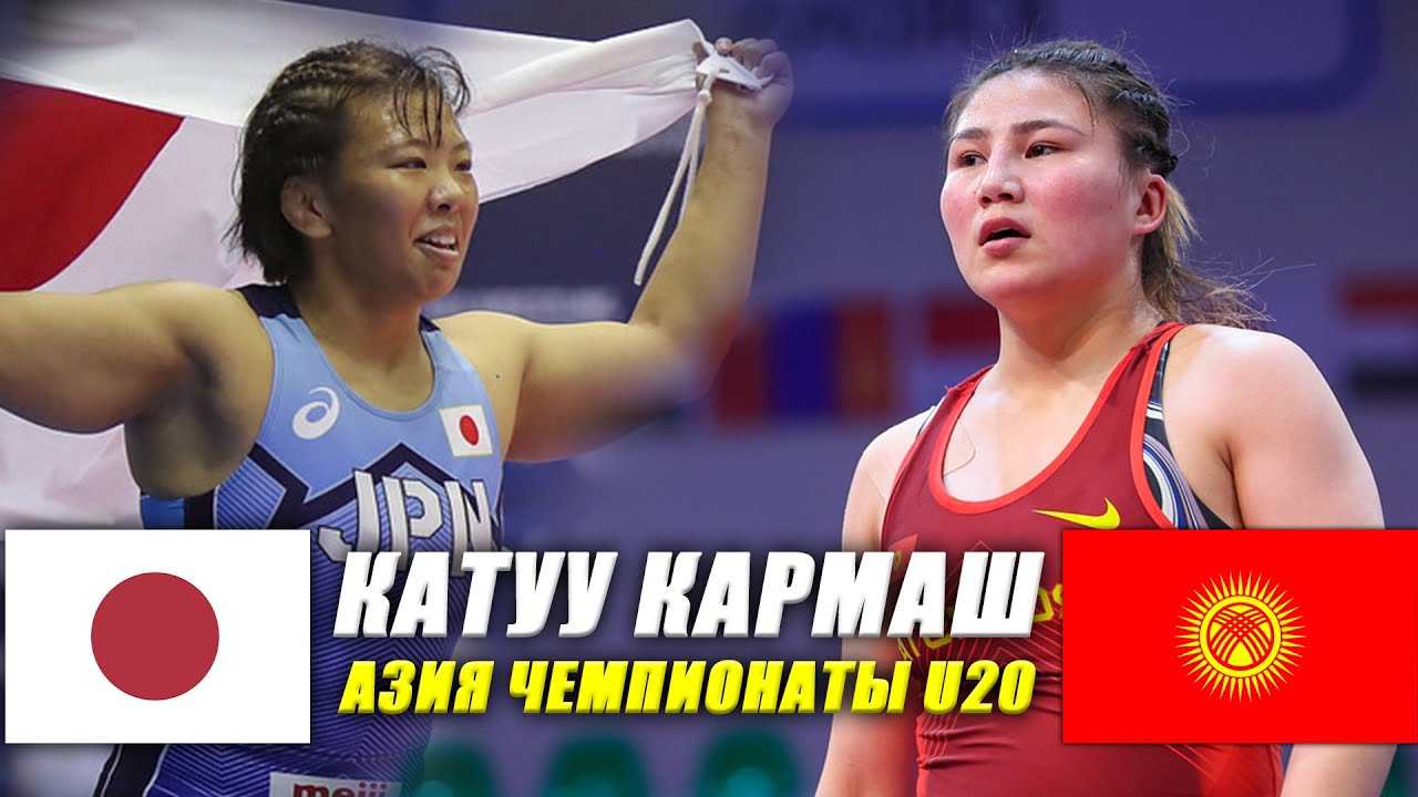 БААРЫ ЖАПОН КЫЗЫ УТАТ ДЕП ОЙЛОШКОН. GulnuraTASHTANBEKOVA (KG) - Seia MOCHINAGA (JP)
