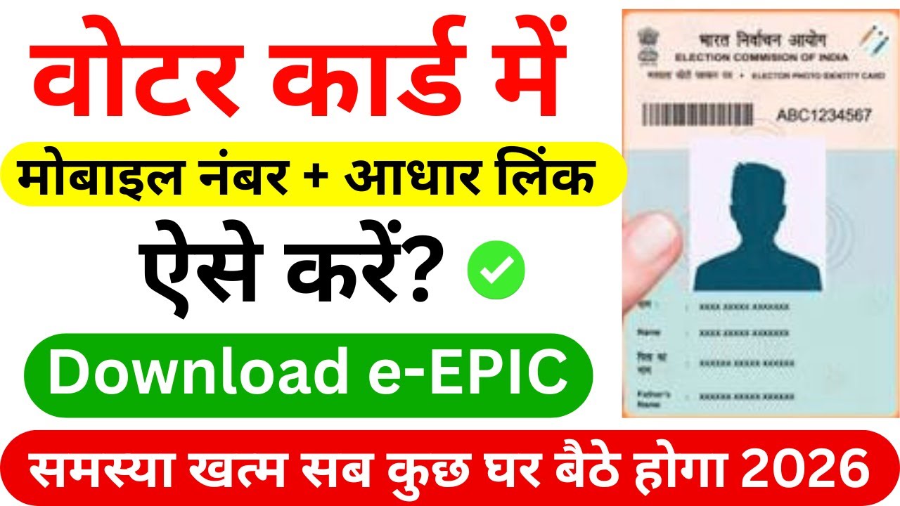 Voter Card me Aadhar Link Kaise Kare 2026 | Voter ID card me Mobile Number Link & e-EPIC  Download