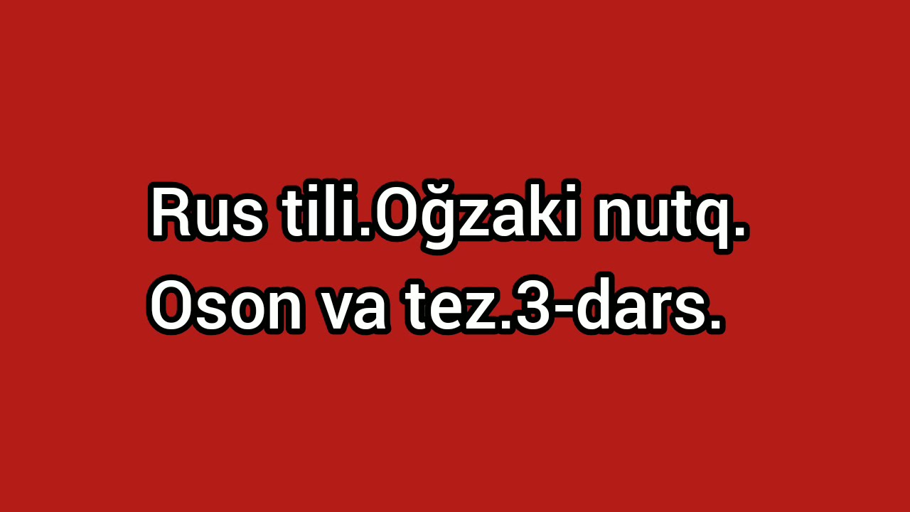 3-dars.RUS tili.Oğzaki nutq.Oson va tez.Узбекско-русские предложения.