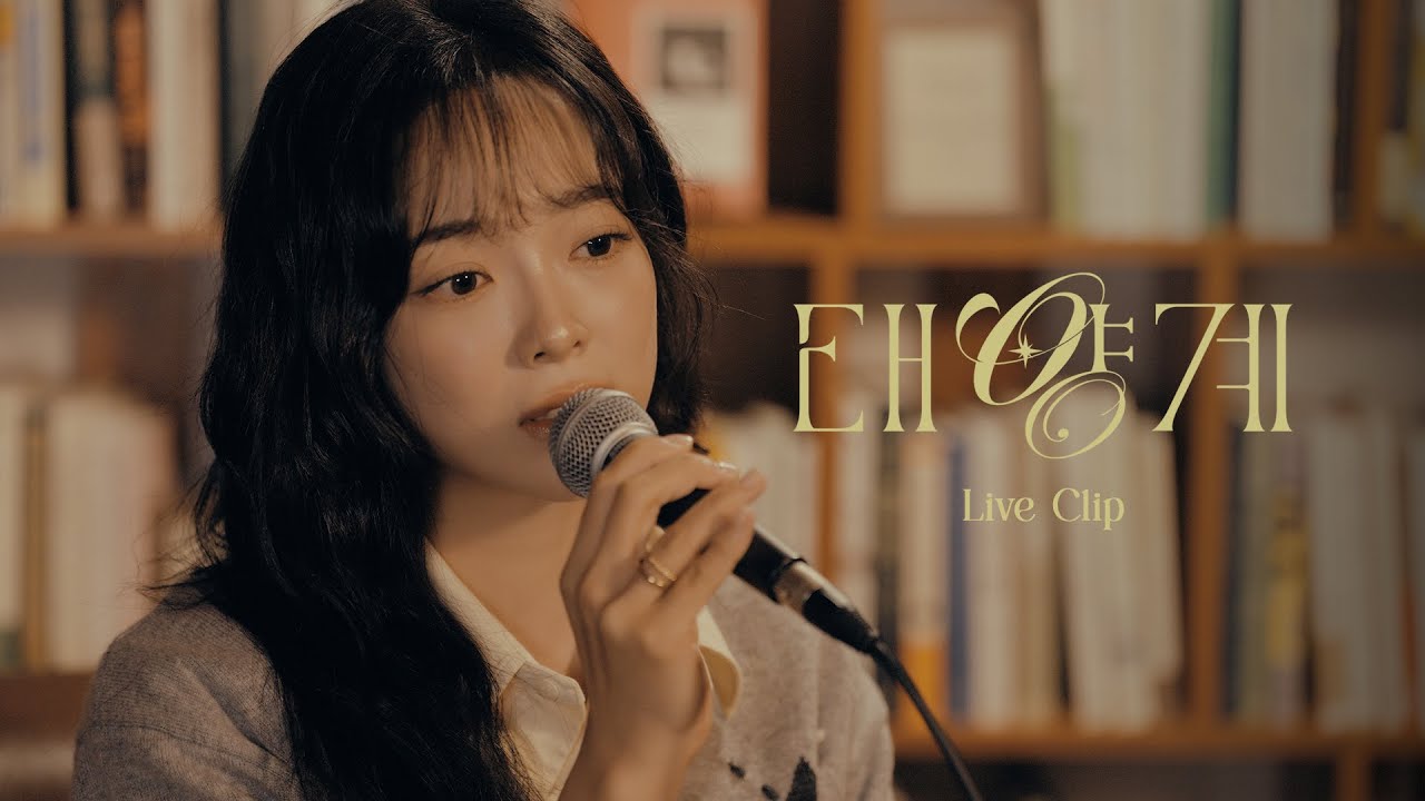 김세정(KIM SEJEONG) ‘태양계’ Live Clip