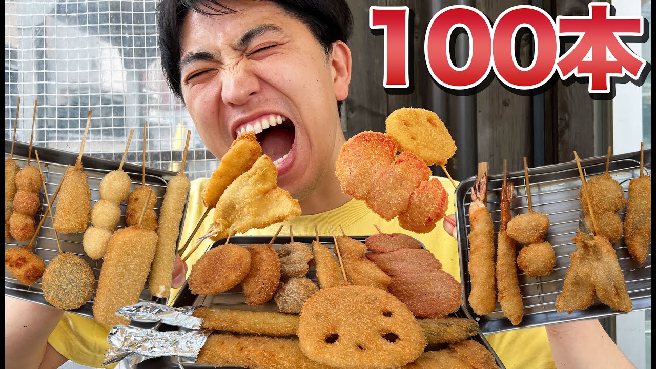 【無限串カツ】串カツ100品食べるきるまで帰れません！限界突破の大食い企画で地獄すぎたww【串カツ田中、串家物語】