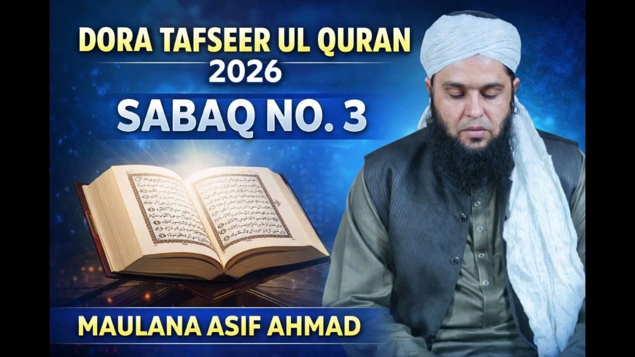 DORA TAFSEER UL QURAN 2026 SABAQ NO 3 #Tafseer #Quran #MaulanaAsifAhmad #