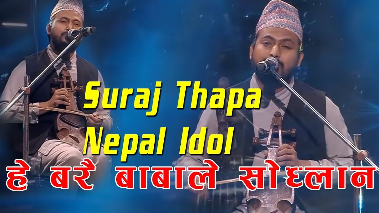आमाले सोध्लिन खोइ छोरा भन्लिन | Suraj Thapa | Nepal Idol | Sentimental Song