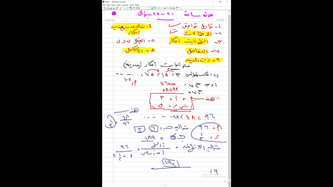 مراجعه ليلة الامتحان (( رياضة )) معادلة 2025 دكتور علي عاطف ❤️