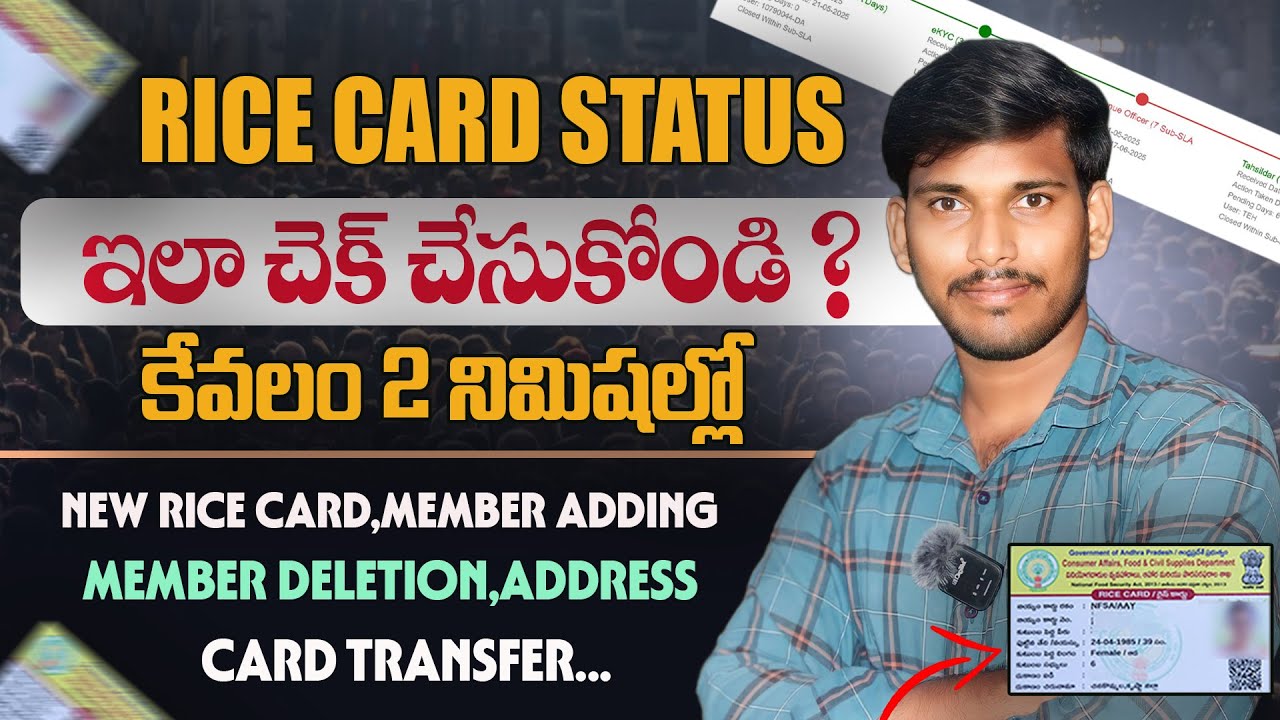 How to Check Rice Card application Status||Ration card application processing#ricecardstatus 