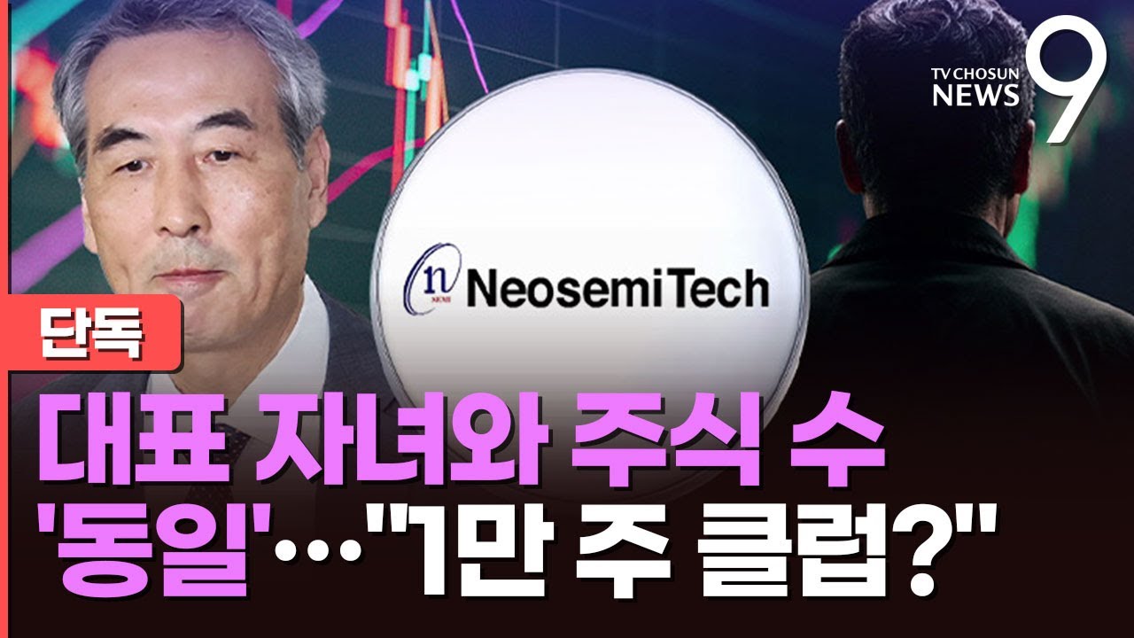 [Эксклюзив] 10 000 акций Минджунги и 10 000 акций дочерних компаний... Жертвы ставят под сомнение...