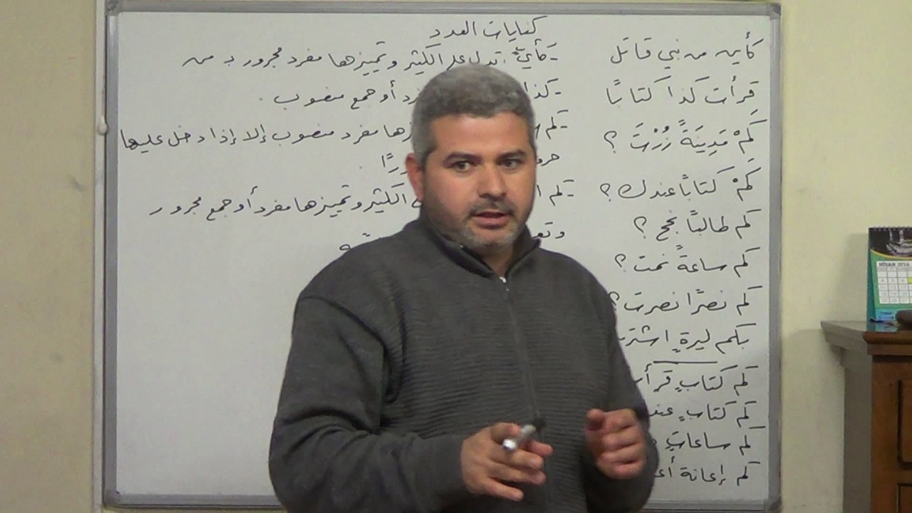 51 . النحو الواضح ، كنايات العدد