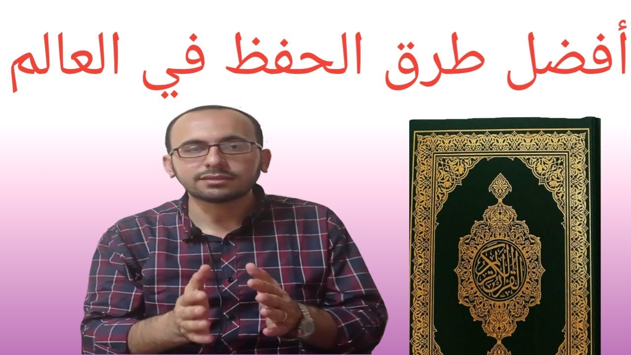 أفضل طرق الحفظ في العالم ( شنقيط نموذجا )