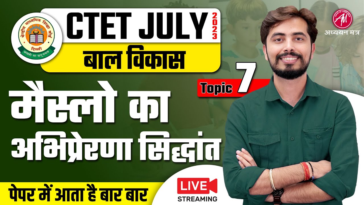 Maslow का अभिप्रेरणा सिद्धांत With MCQ for CTET JULY 2023 | Rohit Vaidwan | Adhyayan Mantra |