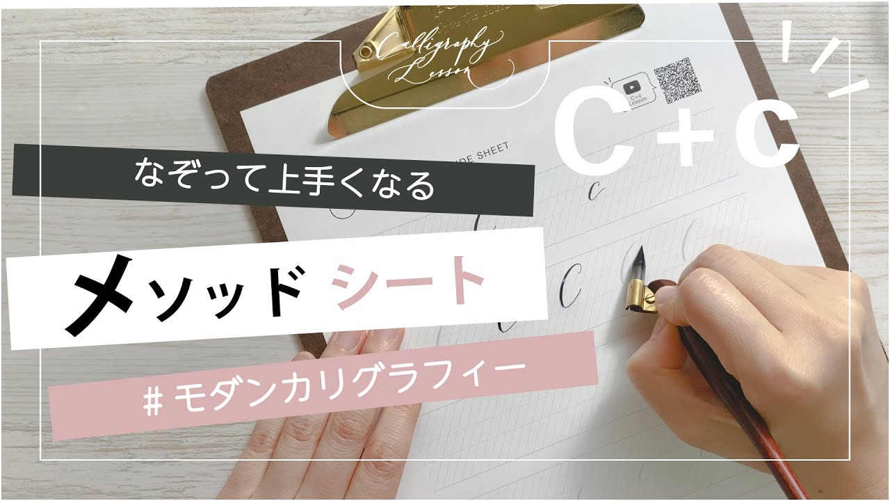 【なぞって上手くなる】Cとcの書き方 | 