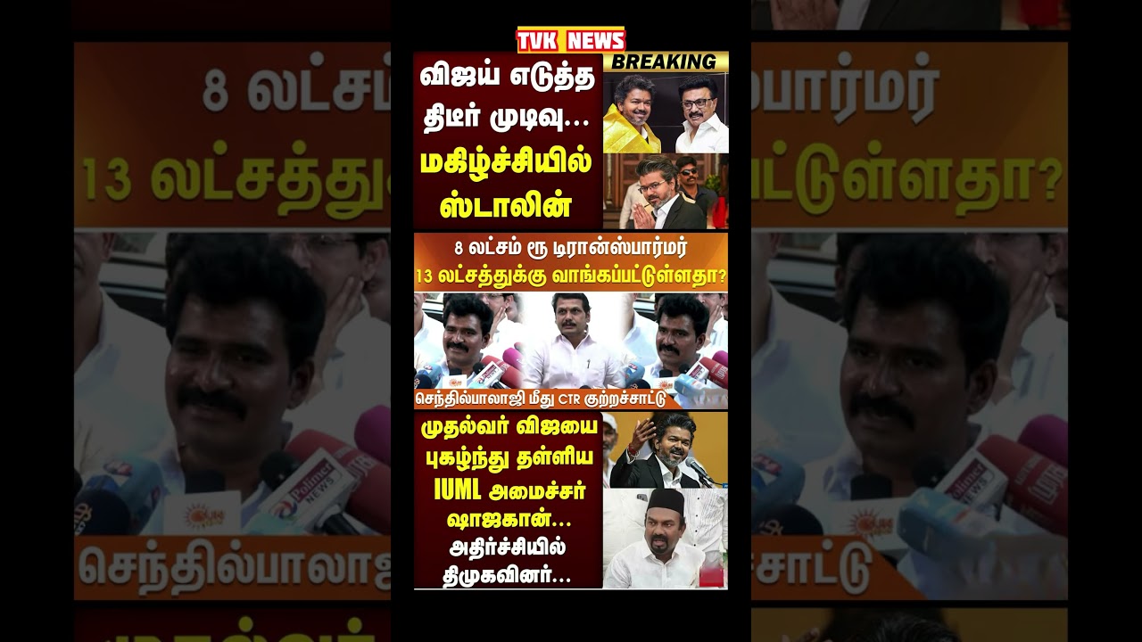 TVK Thalapathy vijay anna || #tvk#cmotamilnadu#tamilnadu#breakingnews#news#thalapathy#vijay