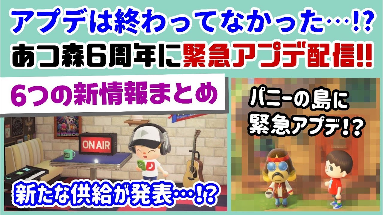 【あつ森】6周年に「謎の緊急アプデ」が配信されていた&hellip;！？ 3月の6つの新情報まとめ＆アプデに隠れた細かすぎる小ネタ集！【あつまれ どうぶつの森】【Ver.3.0／Switch2】@レウンGameTV