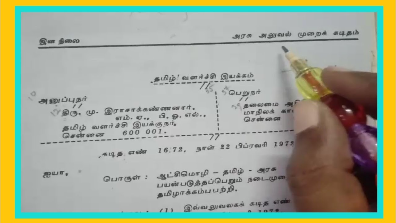 Typewriting Senior Tamil Letter | அரசு அலுவல் முறை கடிதம்