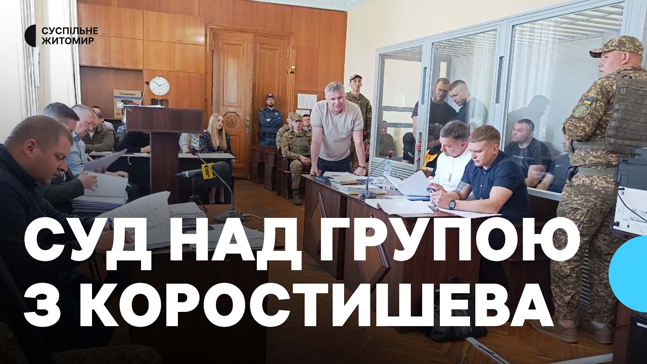 Запобіжні заходи і допит потерпілих: в Житомирі триває суд над 10 чоловіками з Коростишева