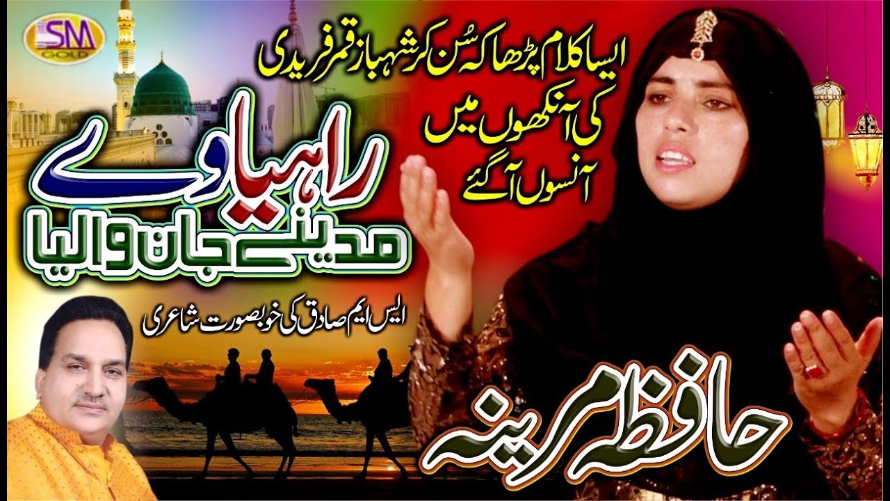 Hafiza Marina  | Ramzan Special Naat 2020 |  Rahia Wae Madine  jaan Waleya