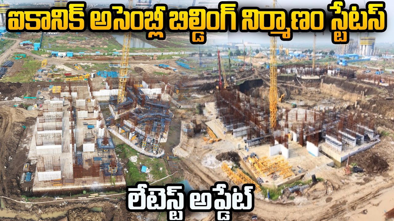 🔥ఐకానిక్ అసెంబ్లీ బిల్డింగ్ నిర్మాణం స్టేటస్🔥🥳